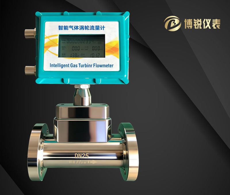 气体涡轮流量计